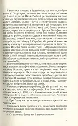 Риб'яча кров - мініатюра 10