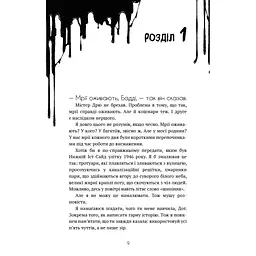 Бенді та чорнильна машина. 1: Мрїї оживають - Адрієнн Кресс BookChef (9786175483701) - мініатюра 7