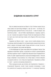 Будинок на Манго стріт - мініатюра 8