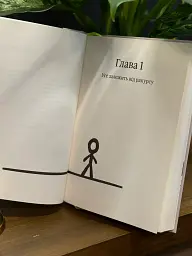 Оверсинкінг - Нік Трентон - мініатюра 14