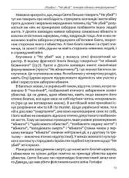 Апостольство меча. Християнство і застосування сили - мініатюра 12
