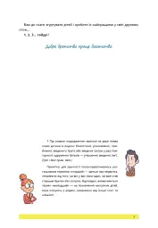 1, 2, 3, брати й сестри. Як мирити дітей і знаходити в сім’ї комфортне місце для кожного - мініатюра 6