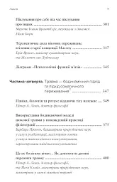Тіло, дихання та свідомість. Антологія соматики - мініатюра 5