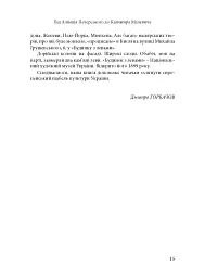 Будинок із левами: Нариси історії українського візуального мистецтва XI–XX століть - мініатюра 11