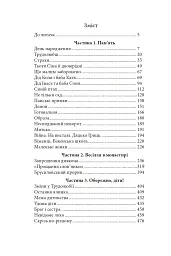 На незабудь - Оксана Іваненко - мініатюра 15
