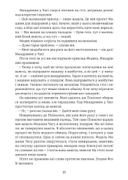 Машина часу - Герберт Веллс - мініатюра 10