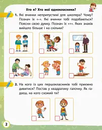 Я досліджую світ. 1 клас. Робочий зошит. Частина 1 - мініатюра 2