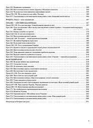 Я досліджую світ. 3 клас. Частина 2 (за підручником Т. Г. Гільберг, С. С. Тарнавської, Н. М. Павич) - мініатюра 3