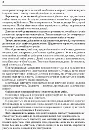 Збірник диктантів з української мови. 1-4 класи - мініатюра 7