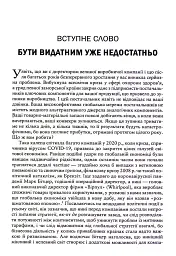 Вище власної величі. Дев’ять способів забезпечити процвітання у добу соціальних негараздів, економіч - Аріндам Бхаттачарья - мініатюра 4