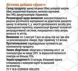 Цинк+ 60 капсул хелатна формула покращує роботу імунітету Грін-Віза - мініатюра 3