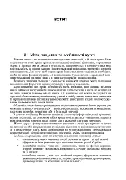 Правознавство. Академічний рівень. 10 клас. Підручник. Видання 2-ге, перероблене і доповнене - Святослав Ратушняк - мініатюра 8