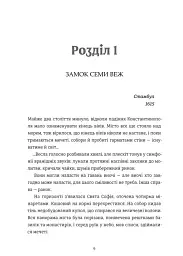 Клейноди часу - Аліна Мілсент - мініатюра 3