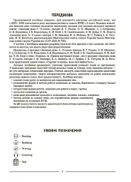Матеріали до уроків. Англійська мова. 6 клас. Частина 1 - мініатюра 4