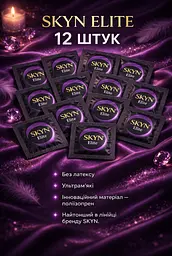 Презервативи Skyn Elite безлатексні 12 шт — ультратонкі поліізопренові презервативи з максимальними відчуттями поштучно - мініатюра 2