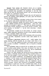 Гуцульщина. Частина ІІІ - Володимир Шухевич - мініатюра 8