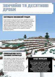 MINECRAFT Математика. Офіційний посібник. 9-10 років - мініатюра 5