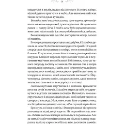 Чаклунство шипів - Маргарет Роджерсон - мініатюра 4