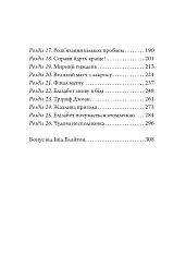 Капосне дівча. Ще одна пригода. Книга 2 - Інід Блайтон - мініатюра 3