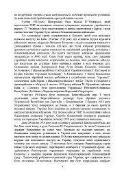 Національно-патріотична підготовка особового складу Збройних Сил України - мініатюра 8