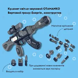 Кулемет світло-звуковий OTAMANKO Вартовий грому: Енергія - мініатюра 4