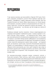 Мова-меч. Як говорила радянська імперія - Євгенія Кузнєцова - мініатюра 3