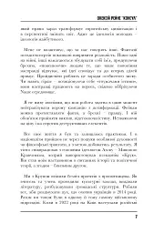 Про ідеологію - Олексій Рейнс - мініатюра 3