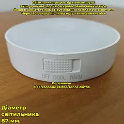 LED світильник діаметр 87 мм. з акумулятором з датчиком руху, на магніті/липучці - мініатюра 2