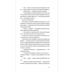 Я працюю на цвинтарі - Павло "Паштет" Белянський - мініатюра 11
