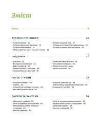 Літні рецепти - мініатюра 2