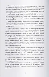 Коло Брами Жнець - мініатюра 4