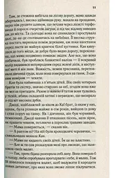 Книга Віват Там, де раки співають. Делія Овенс українською мовою kni0003218 - мініатюра 3