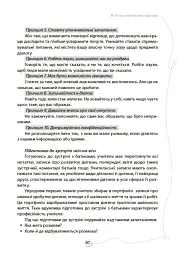 БАТЬКИ та ШКОЛА онлайн / офлайн. Як запобігти непорозумінням і конфліктам. Посібник для вчителя. - мініатюра 6
