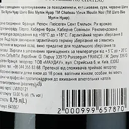 Вино Chateau Vieux Moulin Noir AOP Puisseguin Saint-Emilion 2021 червоне сухе 0.75 л - мініатюра 3