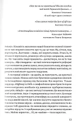 Congo-Донбас. Гвинтокрилі флешбеки - Василь Мулік - мініатюра 6