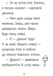 Драконе киш! Читальня. Рівень 1 - мініатюра 8