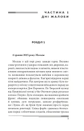 Післязавтра. Том 1. Роман про великі гроші - Олександр Красовицький - мініатюра 4