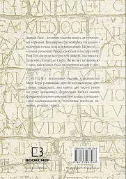 SPQR. Історія Давнього Риму - мініатюра 2