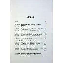 Книга Чому мені ніхто не сказав? Як захищати, зцілювати та плекати своє тіло через материнство Yakaboo Publishing (9786178222222) - мініатюра 3