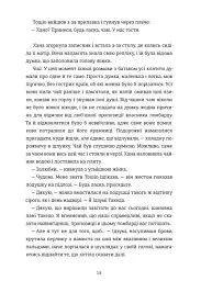 Місяць на воді - Саманта Сотто Ямбао - мініатюра 11