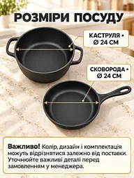 Набір чавунного посуду каструля 4.5 л та сковорода 24 см для всіх типів плит чорнийь (37261161) - мініатюра 3