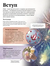 Дитяча енциклопедія хімії - Джанет Бінґем - мініатюра 4