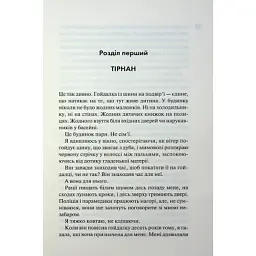 Книга Довіра - Пенелопа Дуглас КСД (9786171517356) - мініатюра 4