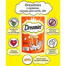 Ласощі для котів Dreamies з куркою 60 г - мініатюра 5