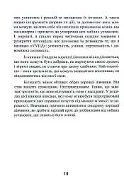 Синдром хорошої дівчинки - Беверлі Енґел - мініатюра 11