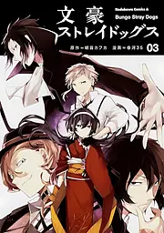 Манга Kadokawa Bungou Stray Dogs Великий із бродячих псів японською мовою 3 Том M K BSD 3