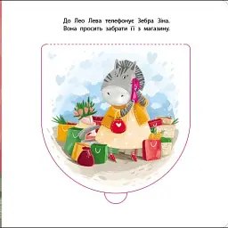 Книжка для малечі. Водій Лео Лев - мініатюра 3