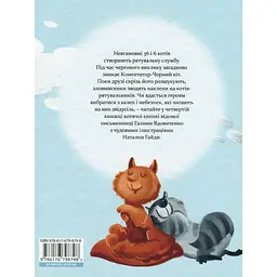 Книга 36 і 6 котів-рятувальників. Книга 4 - Галина Вдовиченко Видавництво Старого Лева (9786176798798) - мініатюра 2