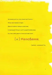 Малювання на сніданок - Денні Грегорі - мініатюра 5