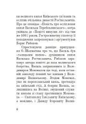 Тисячоліття волинської книжності. Літературознавчі лекції - Сергій Синюк - мініатюра 7
